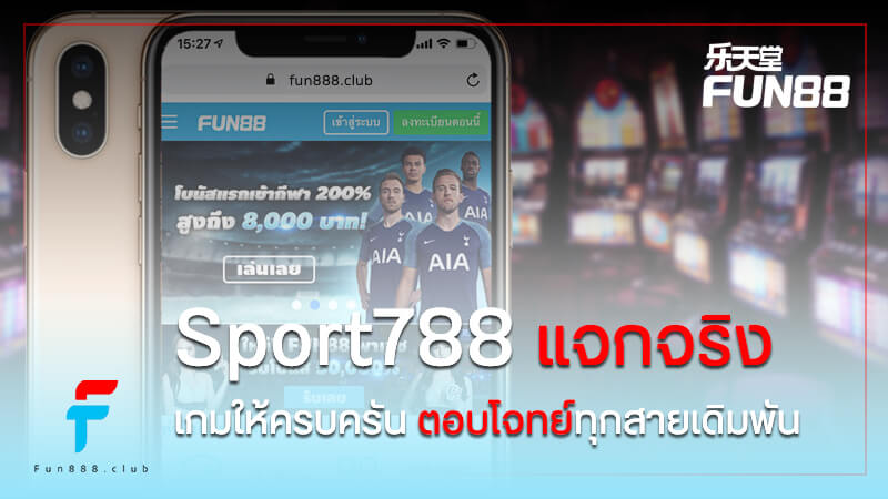 Sport788 เว็บพนันออนไลน์